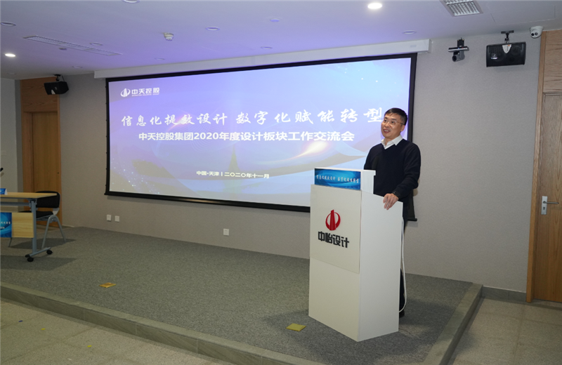 2020年11月21日，以“信息化提效设计数字化赋能转型”为主题的尊龙时凯控股集团2020年度设计板块工作交流会在中怡设计办公区顺利召开。