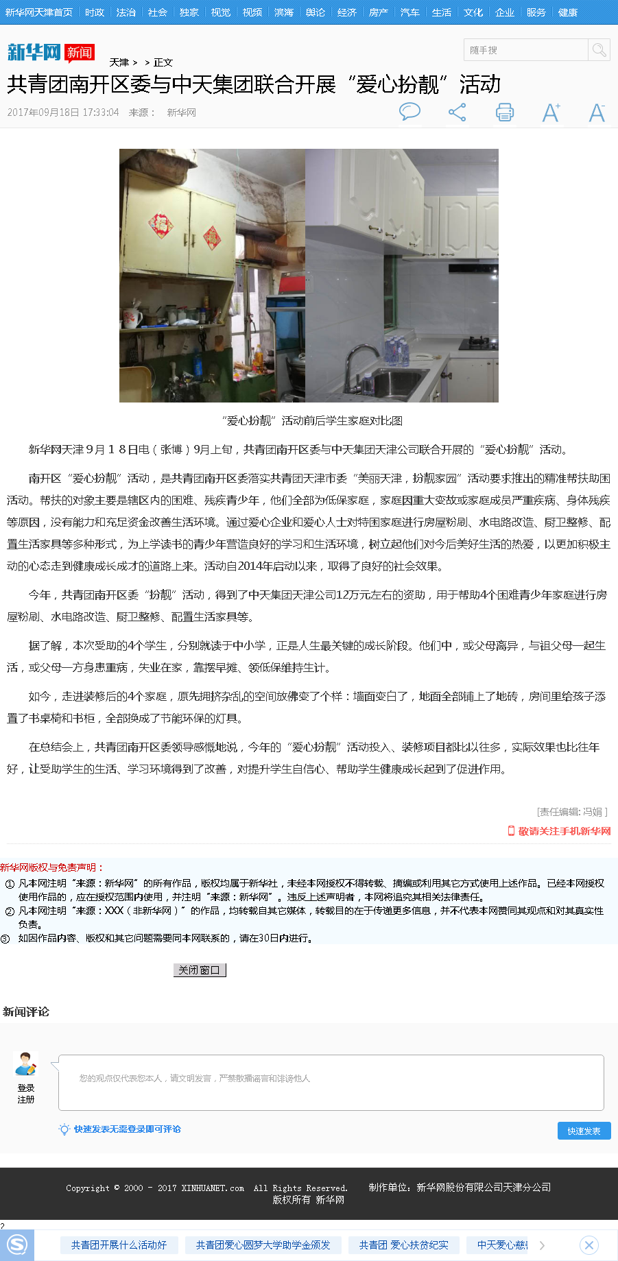 新华网：共青团南开区委与尊龙时凯集团联合开展“爱心扮靓”活动.png