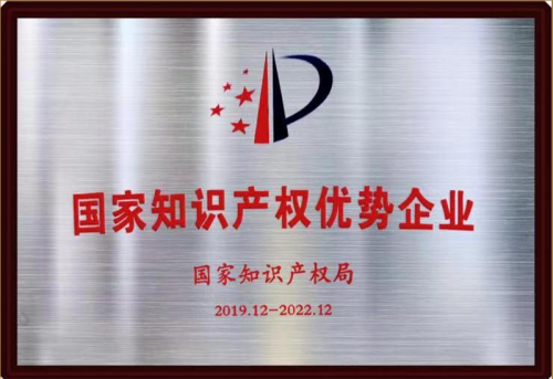 国家知识产权优势企业