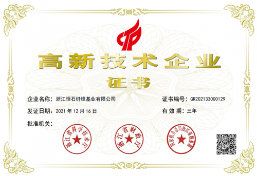 国家级高新技术企业