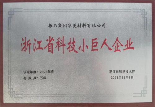 浙江省科技小巨人企业