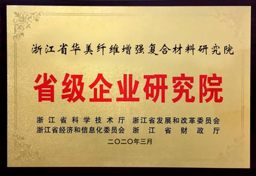 省级企业研究院