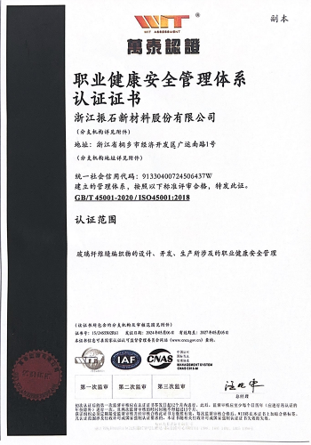 职业健康安全管理体系认证证书