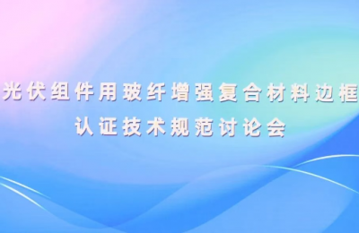 4118云鼎股份：以技术创新赋能光伏产业升级